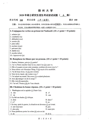 2020年扬州大学硕士考研专业课真题244.pdf