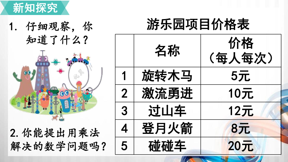 人教版小学三年级数学上册61《口算乘法》课件.pptx_第3页