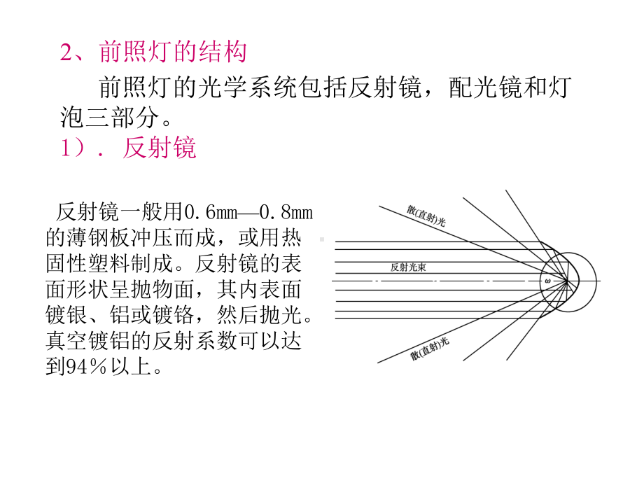 工程机械电器设备课件(精华).ppt_第3页