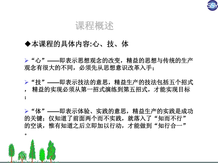 精益生产方式JIT实务教材课件.ppt_第3页