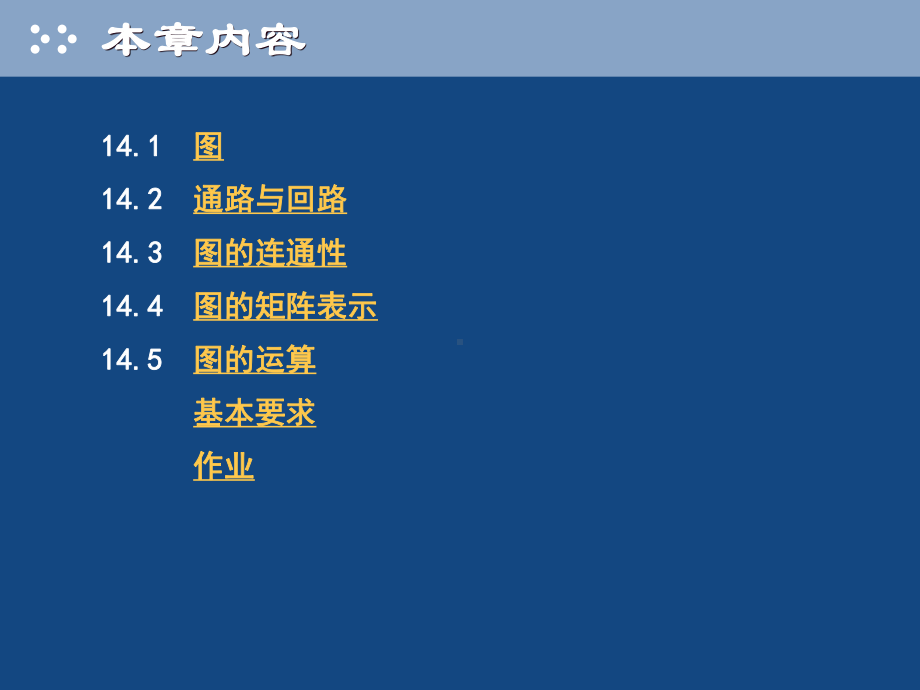 离散数学课件14图的基本概念.ppt_第2页