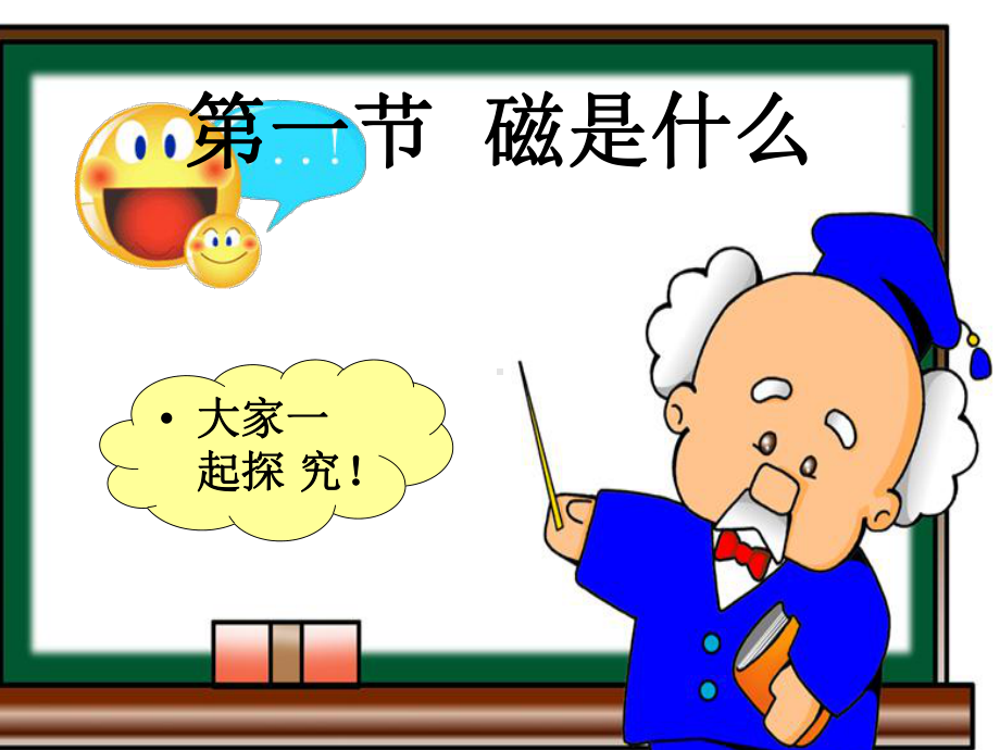 磁中小学教学课件.ppt_第2页