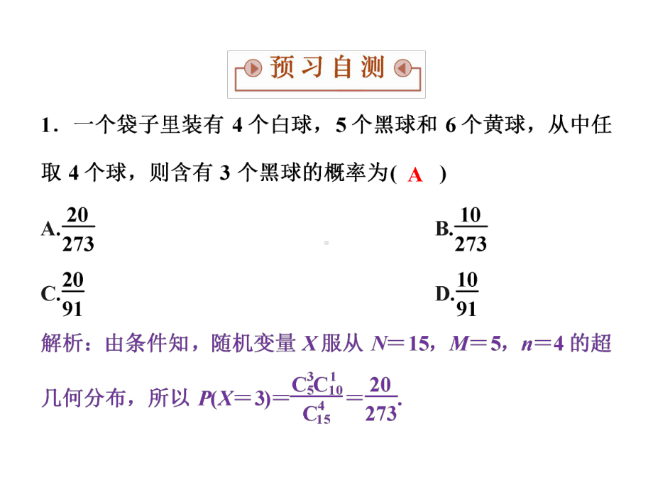 超几何分布超与二项分布课件.ppt_第3页