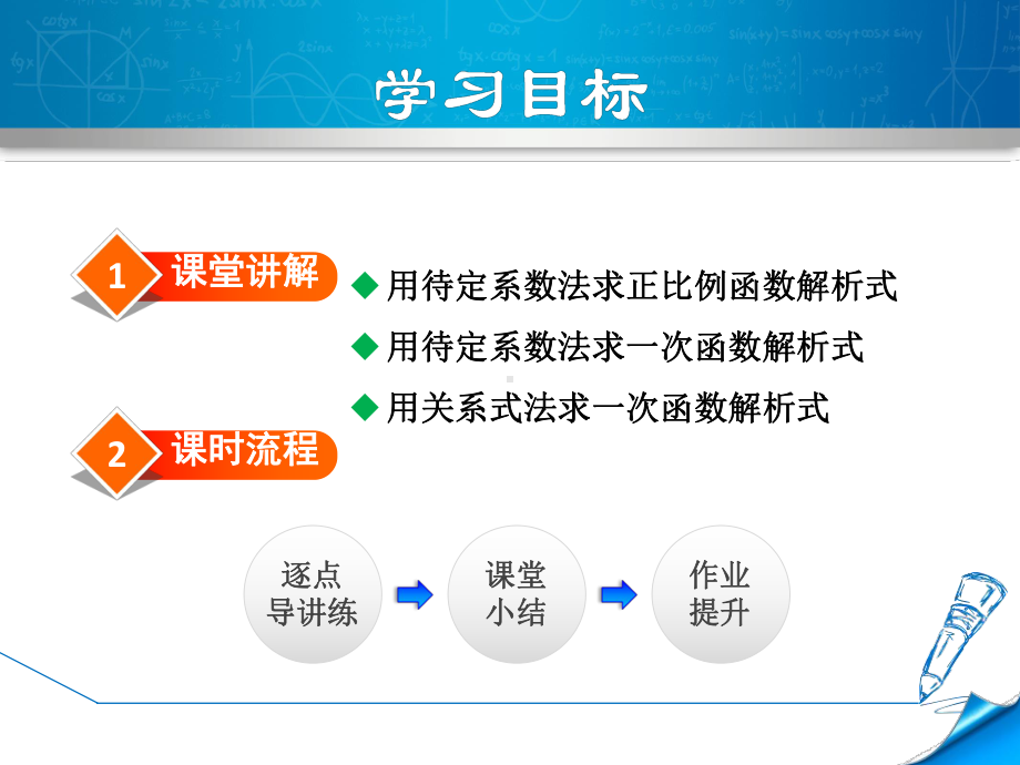 （人教版教材适用）八年级数学下册《19.2.5-一次函数解析式的求法》课件.ppt_第2页