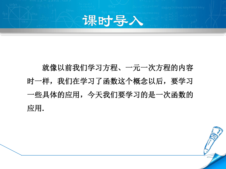 （人教版教材适用）八年级数学下册《19.2.5-一次函数解析式的求法》课件.ppt_第3页