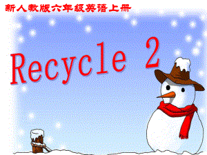 新编人教版PEP小学六年级上册英语recycle2课件.ppt