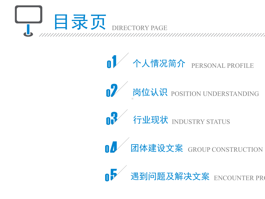 主管岗位竞聘演讲范例.pptx_第2页