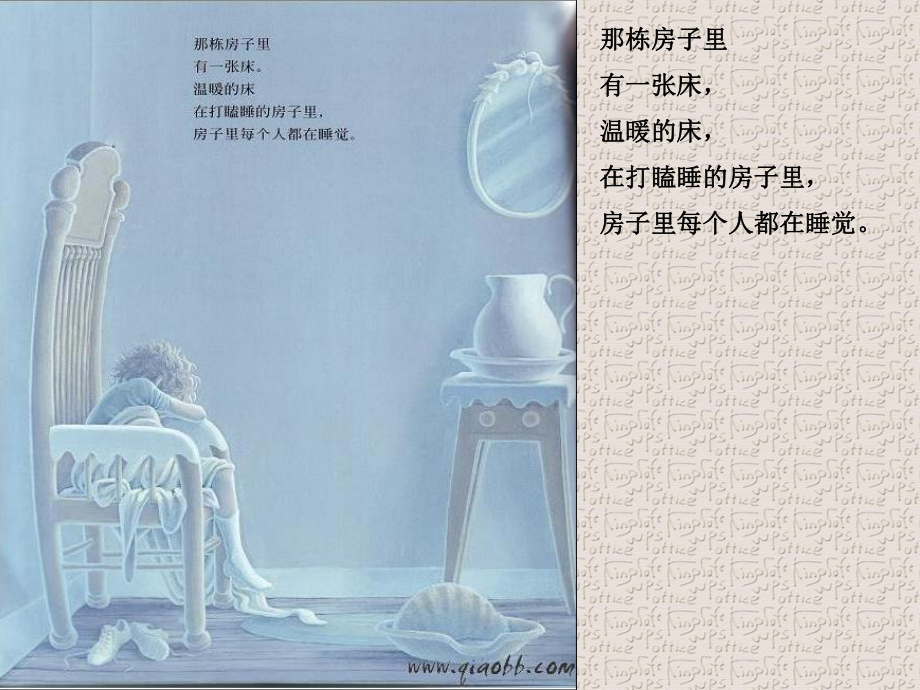 《打瞌睡的房子》课件2.ppt_第3页