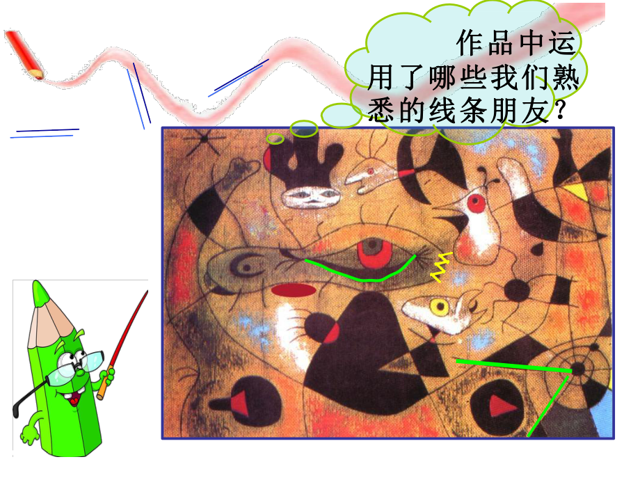 小学美术《绘画游戏1》优质课件.pptx_第3页