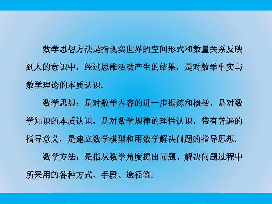 中考数学专题复习专题数学思想方法课件.ppt_第2页