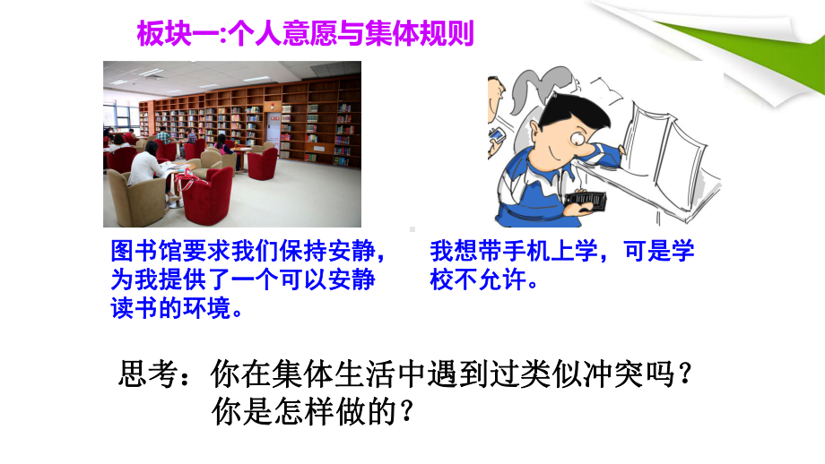 人教版道德与法治七年级下册单音与和声(24张)课件.pptx_第3页