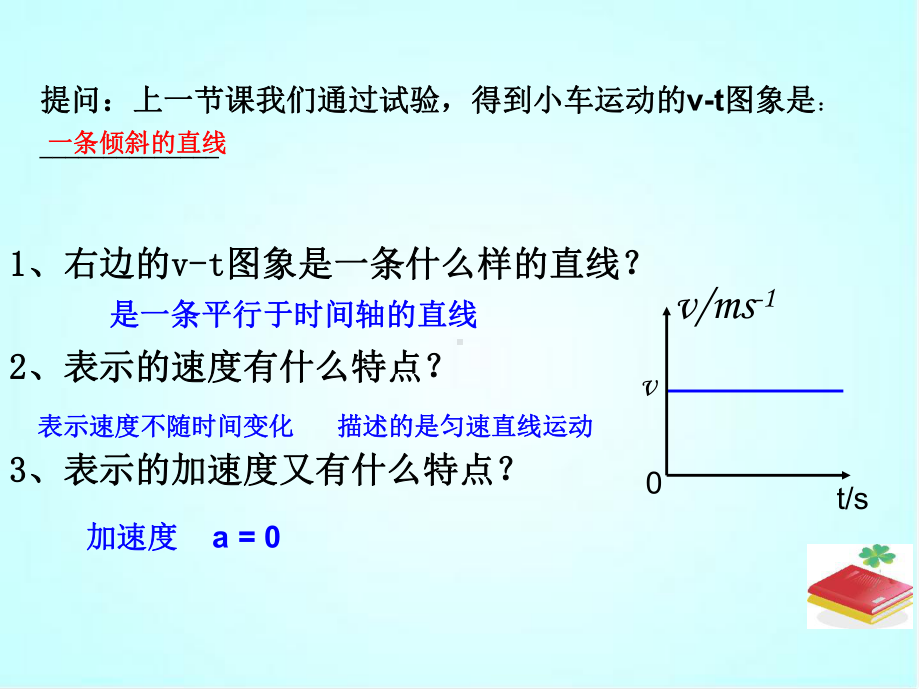 高一物理必修一22匀变速直线运动的速度与时间的关系课件.ppt_第2页