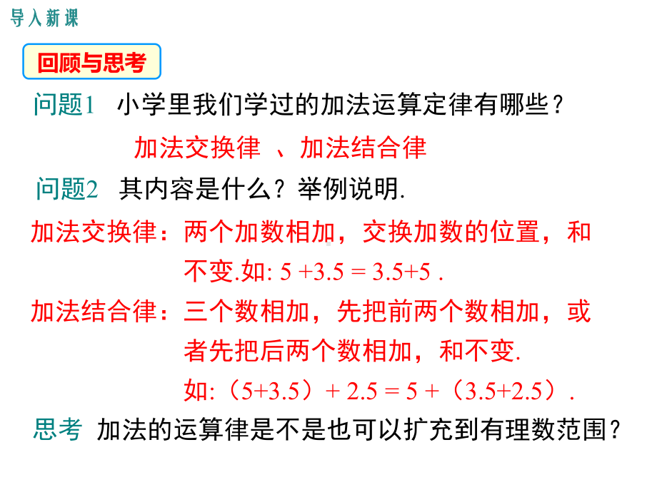 （沪科版教材）七年级数学上册《1.4.3-加、减混合运算》课件.ppt_第3页