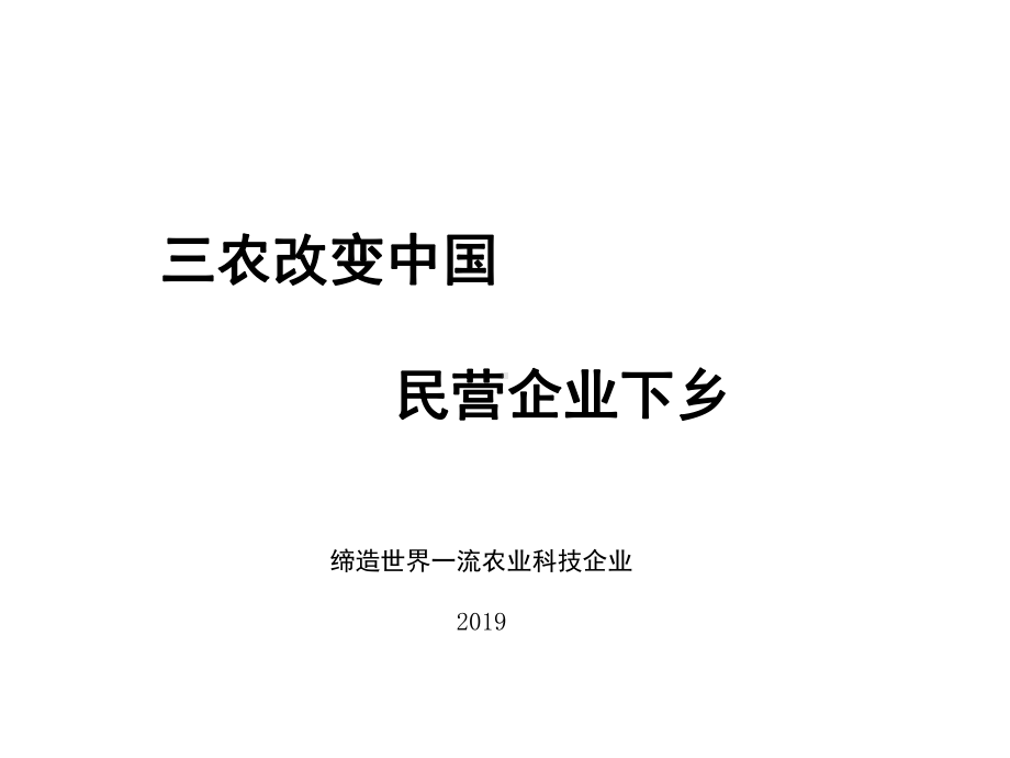 产业一体化整合解决推广方案8801课件-2.ppt_第2页