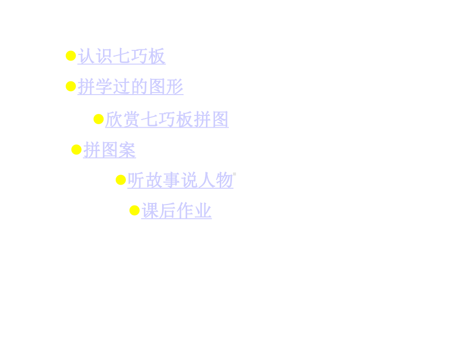 （冀教版二年级数学下册课件）五、2平行四边形2.pptx_第2页