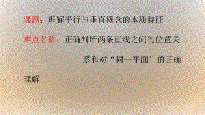 四年级数学上册课件51理解平行与垂直概念的本质特征7人教版.pptx