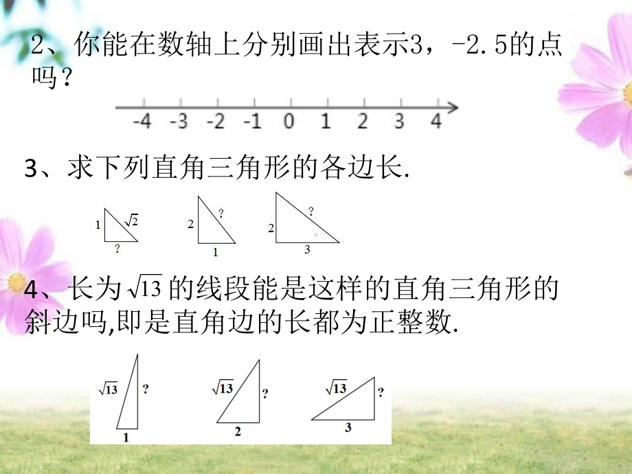 在数轴上表示无理数根号1优秀课件.pptx_第3页