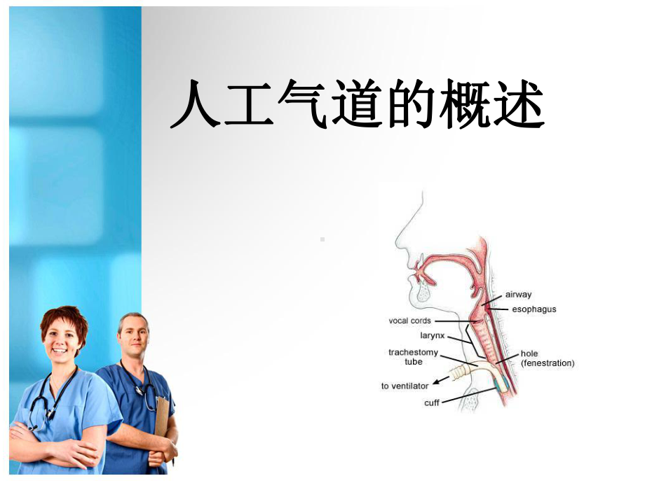 气管切开非机械通气患者的气道护理课件.ppt_第3页