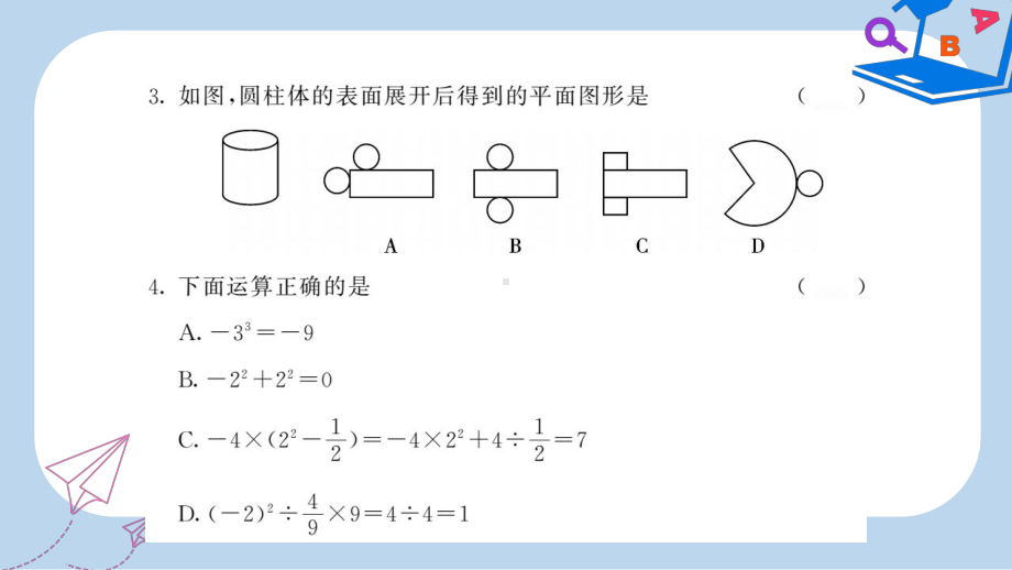 七年级数学上册期中综合测试卷课件新版北师大版2.ppt_第3页