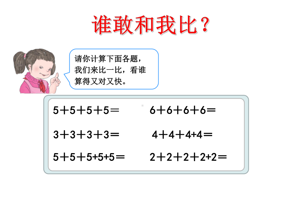 二年级数学《5的乘法口诀》优秀课件(同名994).pptx_第1页