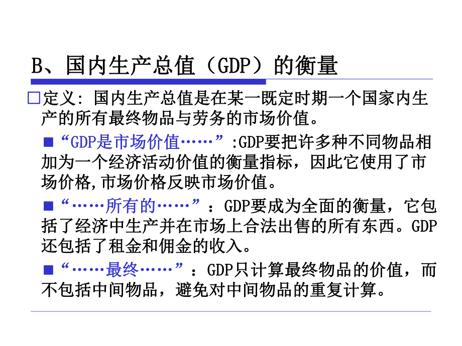 宏观经济基本概念(ppt94).pptx_第3页