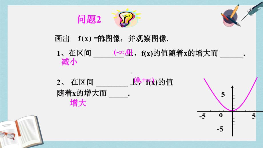 人教版高中数学必修一131单调性与最大(小)值课件.ppt_第3页