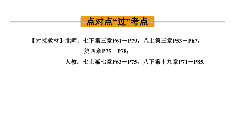 中考数学一轮复习考点专题课件：第9课时平面直角坐标系与函数.pptx_第3页