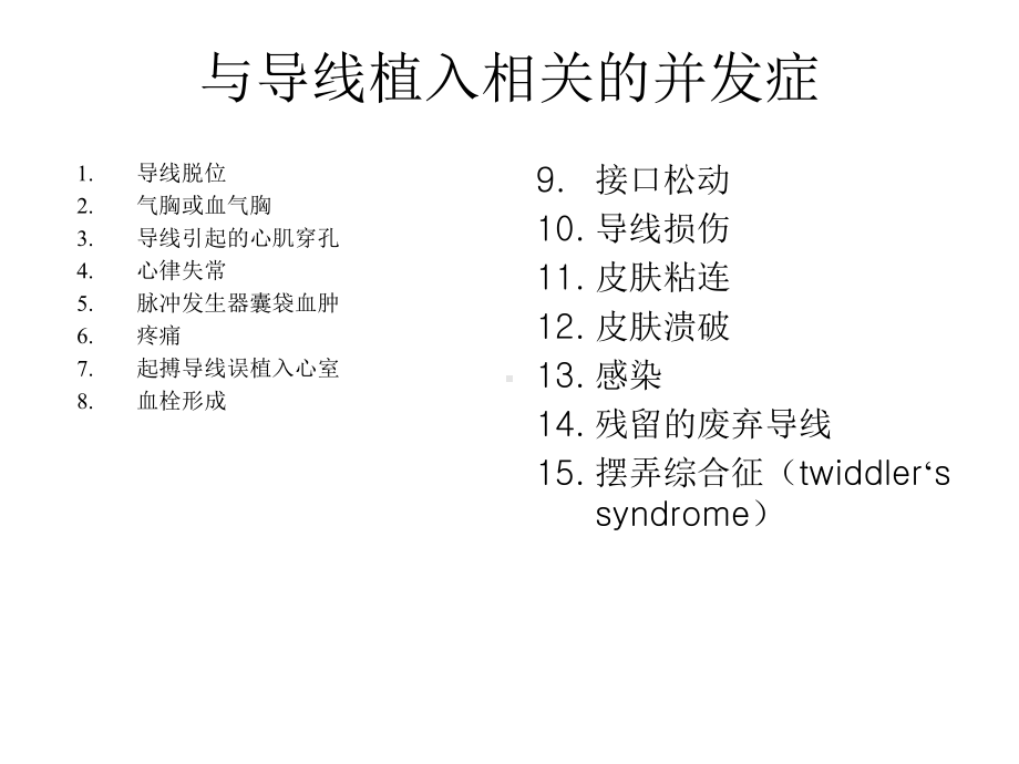 起搏器植入常见并发症与处理课件.ppt_第3页