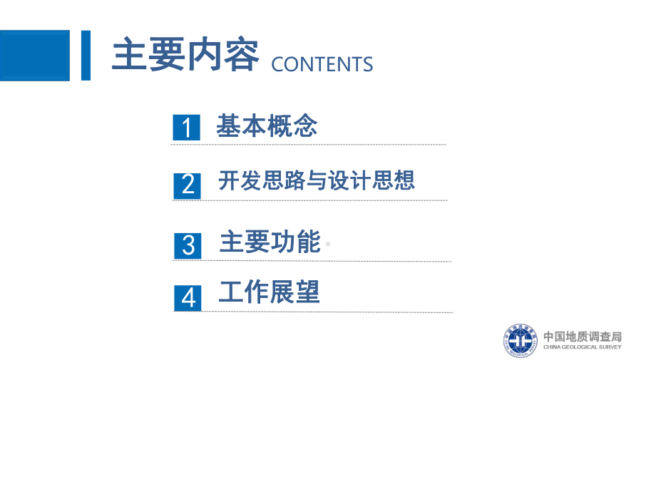 基于云架构的资源环境承载力与国土空间适宜性评价.ppt_第3页