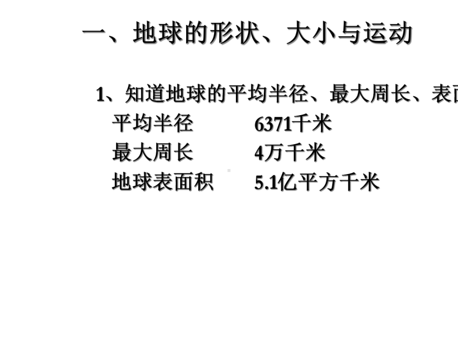 人教版七年级地理上册复习课件优质课件.ppt_第2页