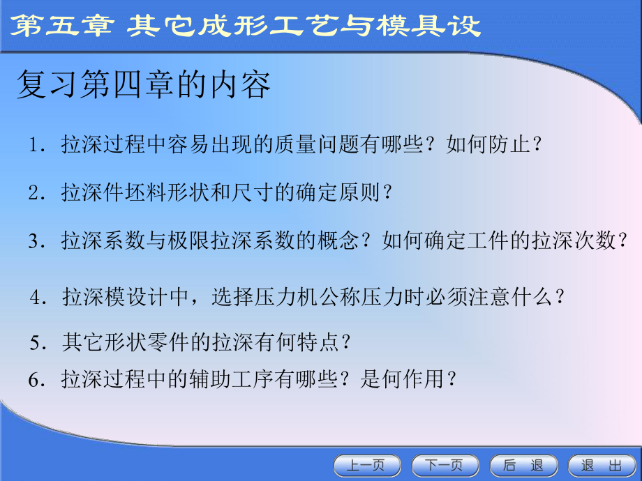 （材料课件）冲压模具设计与制造(51、2、3).ppt_第1页