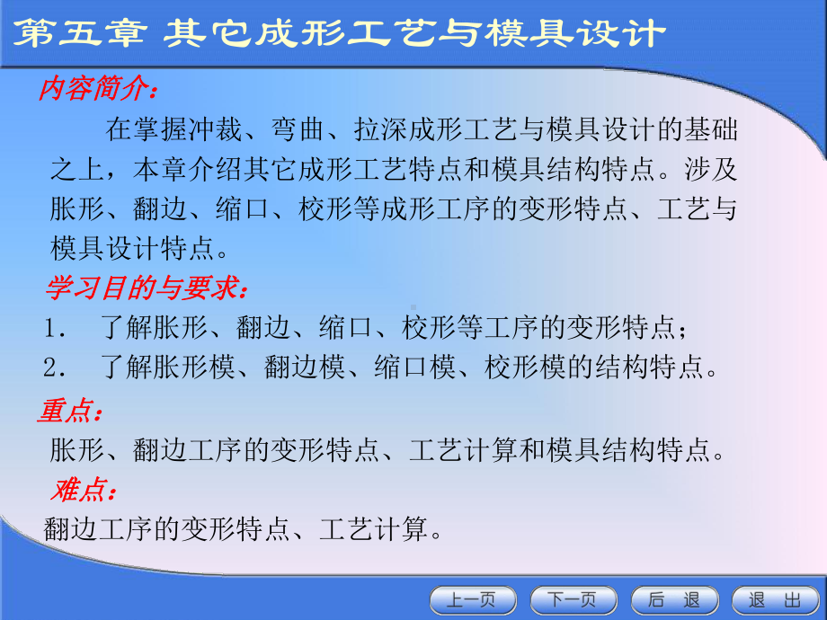 （材料课件）冲压模具设计与制造(51、2、3).ppt_第2页