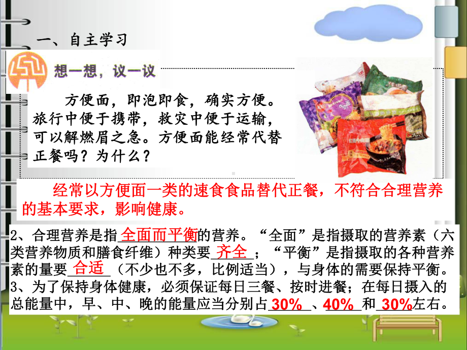 关注合理营养与食品安全课件19人教版.ppt_第3页