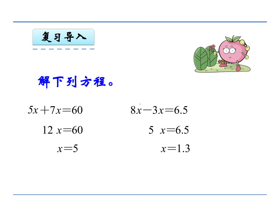 五年级数学下册课件72相遇问题(11)北师大版.ppt_第3页