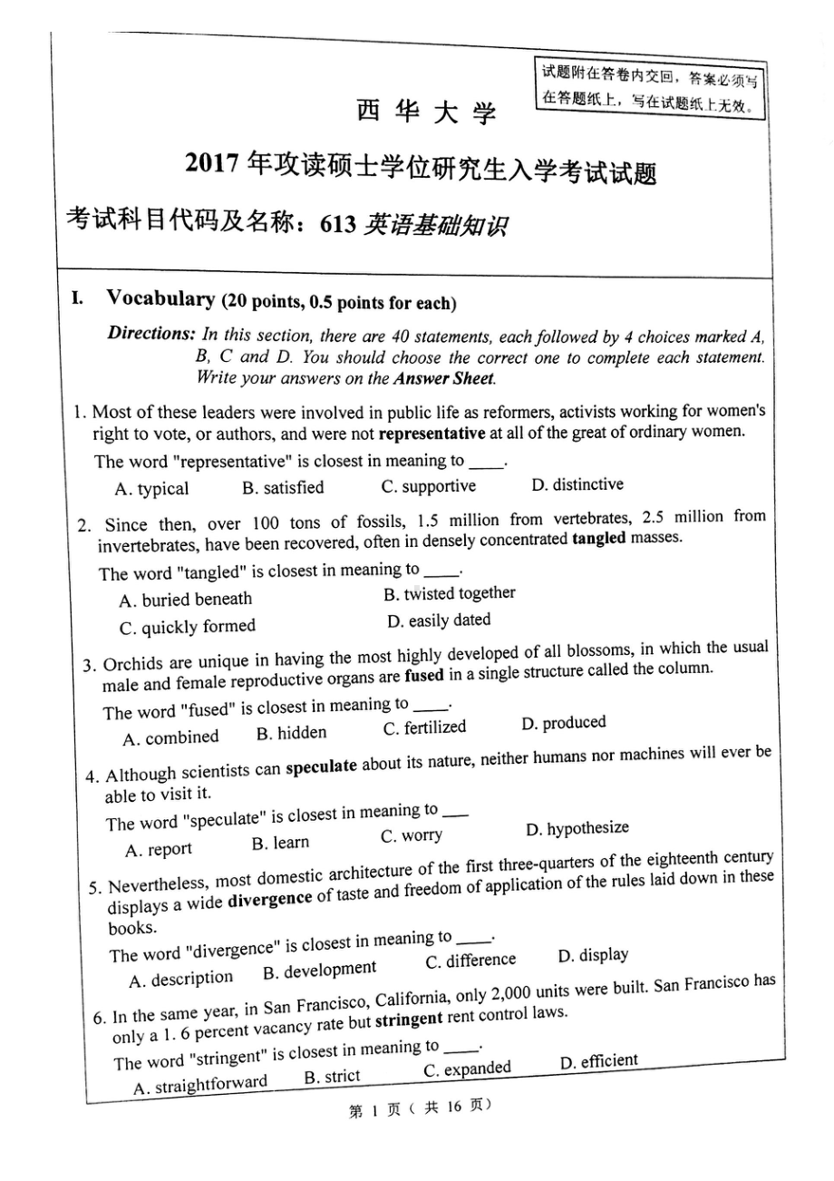 西华大学硕士考研专业课真题英语基础知识2017.pdf_第1页