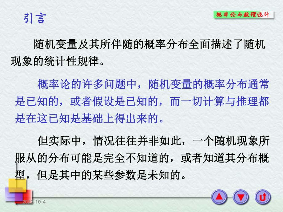 浙大概率论与数理统计课件第六章样本及抽样分布.ppt_第2页