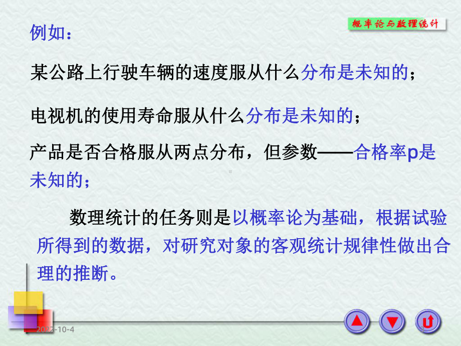 浙大概率论与数理统计课件第六章样本及抽样分布.ppt_第3页