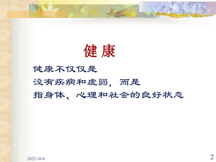 健康促进社区实施课件.ppt_第2页