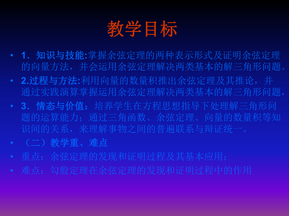 高中数学必修5教学课件：112《余弦定理》课件(新人教A版必修5).ppt_第3页