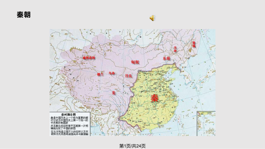 中国各个朝代地图课件(同名39).pptx_第1页