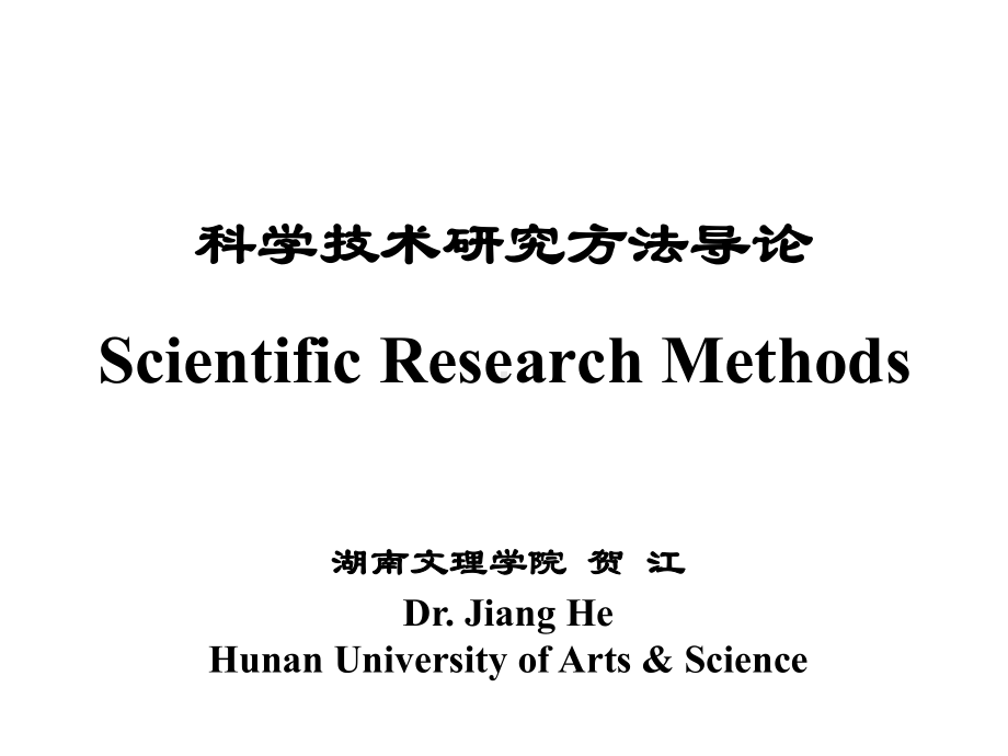 科学技术研究方法导论Topic科研实施精选课件.ppt_第1页