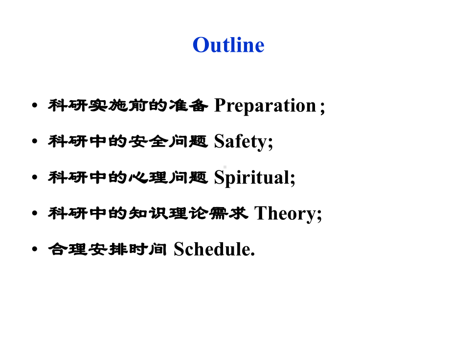 科学技术研究方法导论Topic科研实施精选课件.ppt_第3页