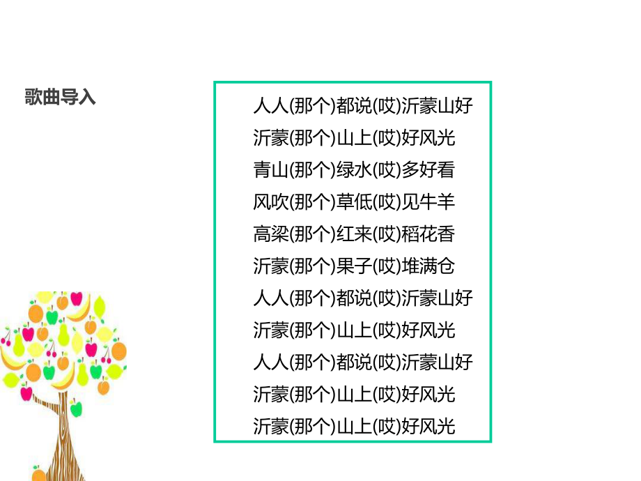 二年级上册道德与法治《家乡物产养育我》教学课件.pptx_第2页