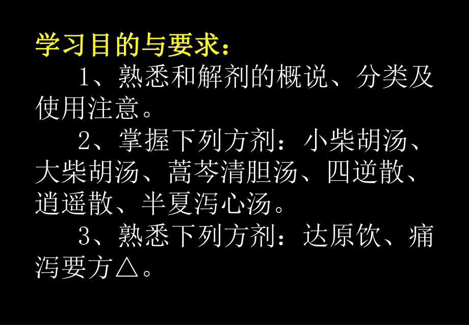 方剂课件第三章和解剂.ppt_第2页