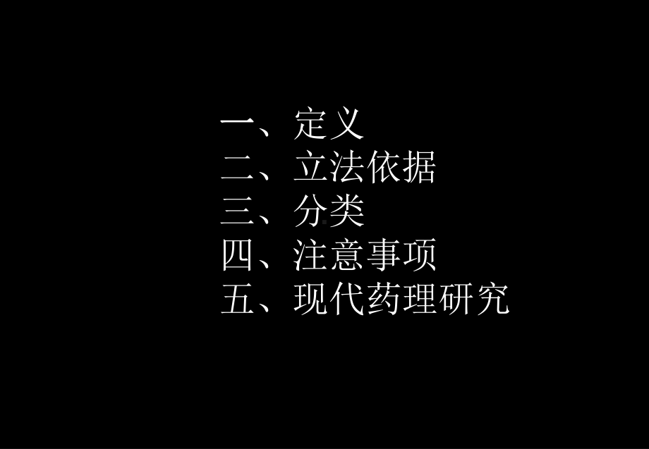 方剂课件第三章和解剂.ppt_第3页