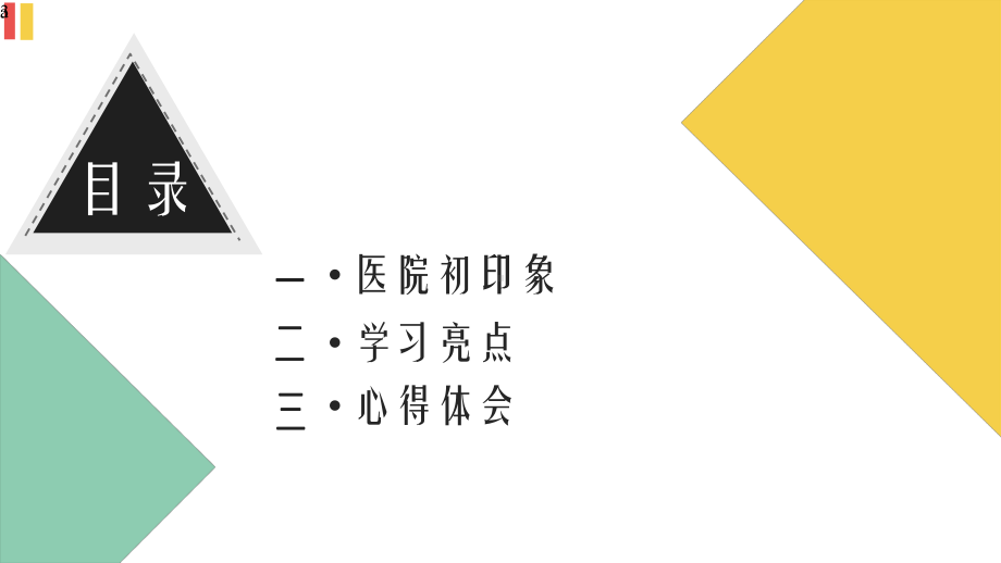 进修学习心得汇报课件.pptx_第3页