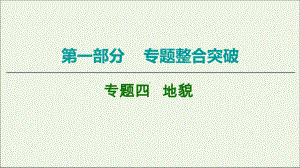 高考地理二轮复习地貌课件习题.ppt