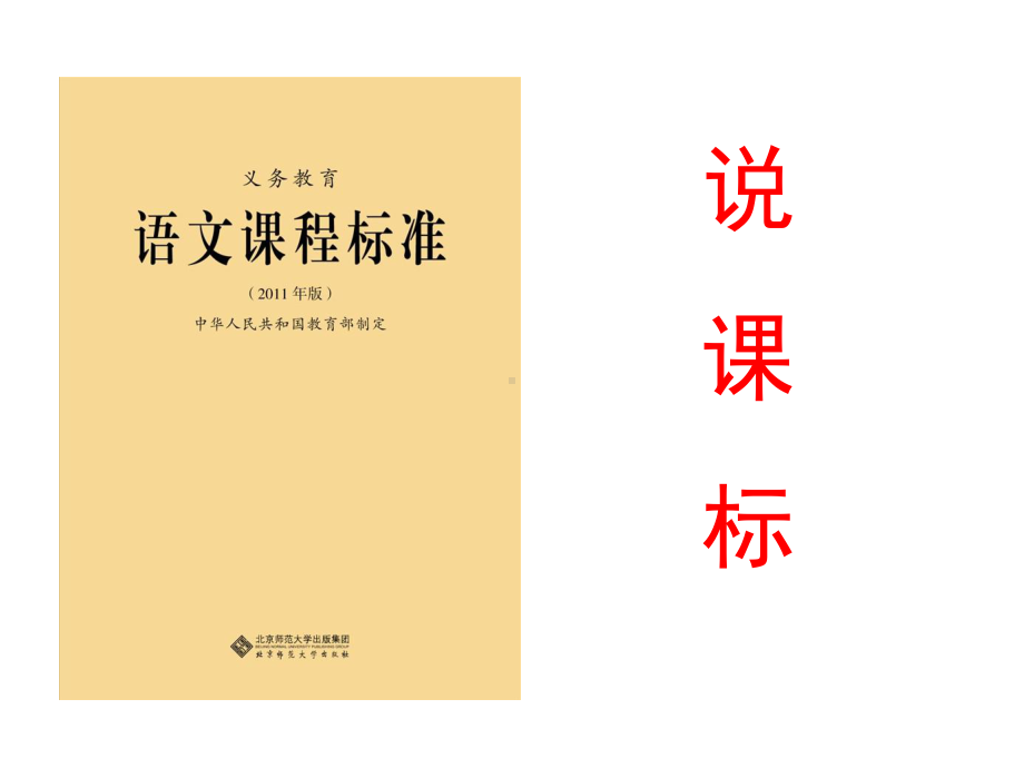 一年级语文上册第一单元知识树说教材部编版PPT-教学课件.pptx_第3页