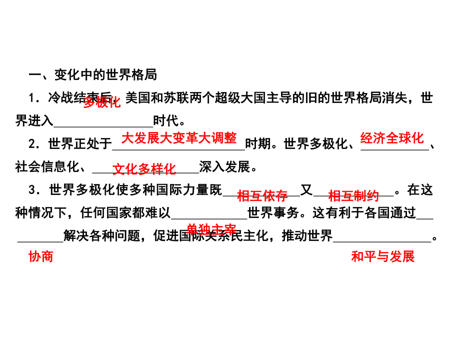 道德与法治九年级下册第1单元第1课第2框《复杂多变的关系》习题课件.ppt_第3页