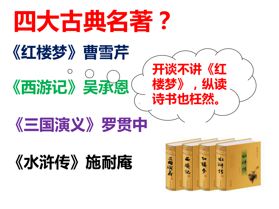 《林黛玉进贾府》教学课件.ppt_第2页